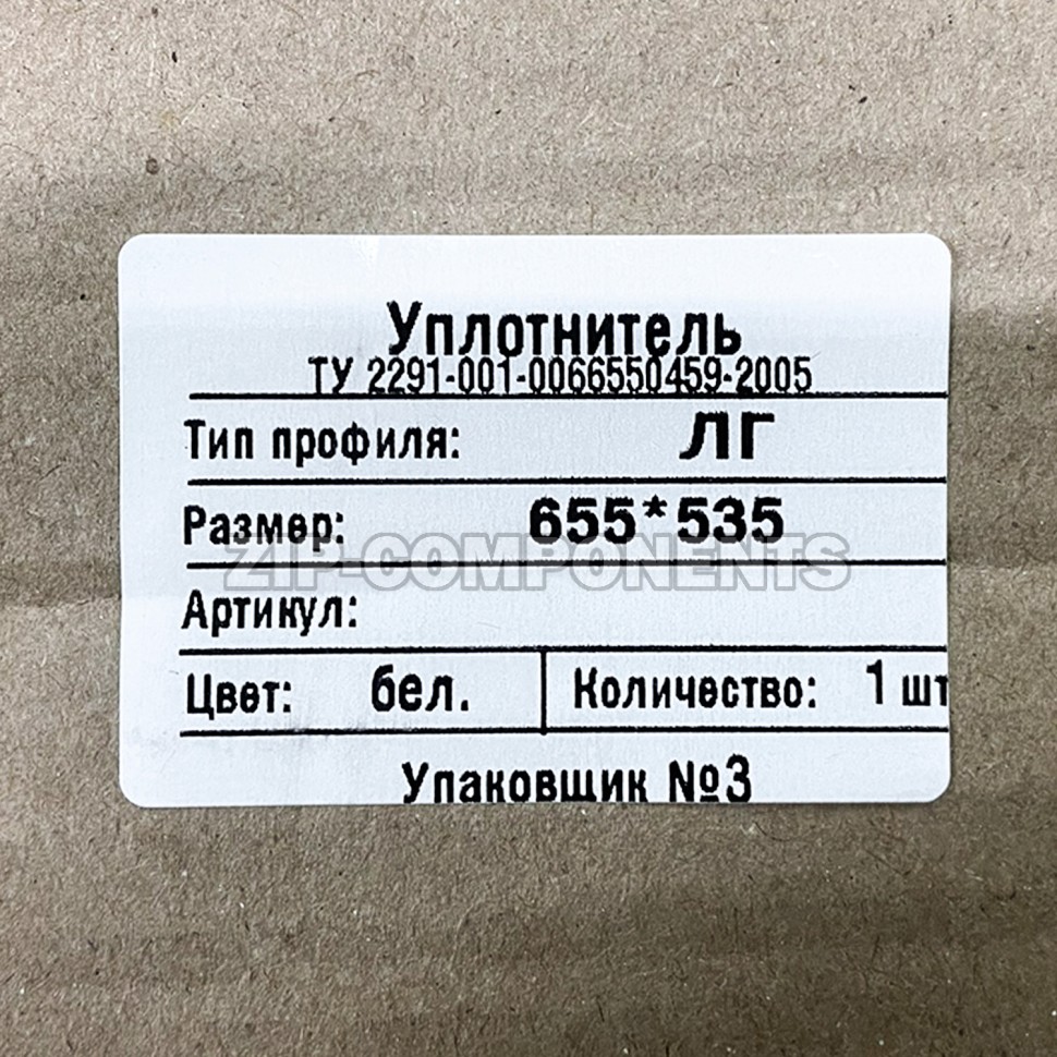 Уплотнитель для двери холодильника LG ADX73550631, 535x655 мм в инд. упаковке